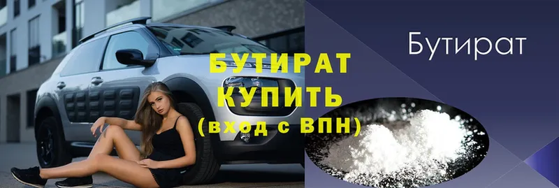 Бутират 99%  Рыбинск 